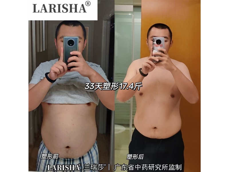 兰瑞莎减肥反馈