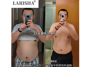 兰瑞莎减肥反馈
